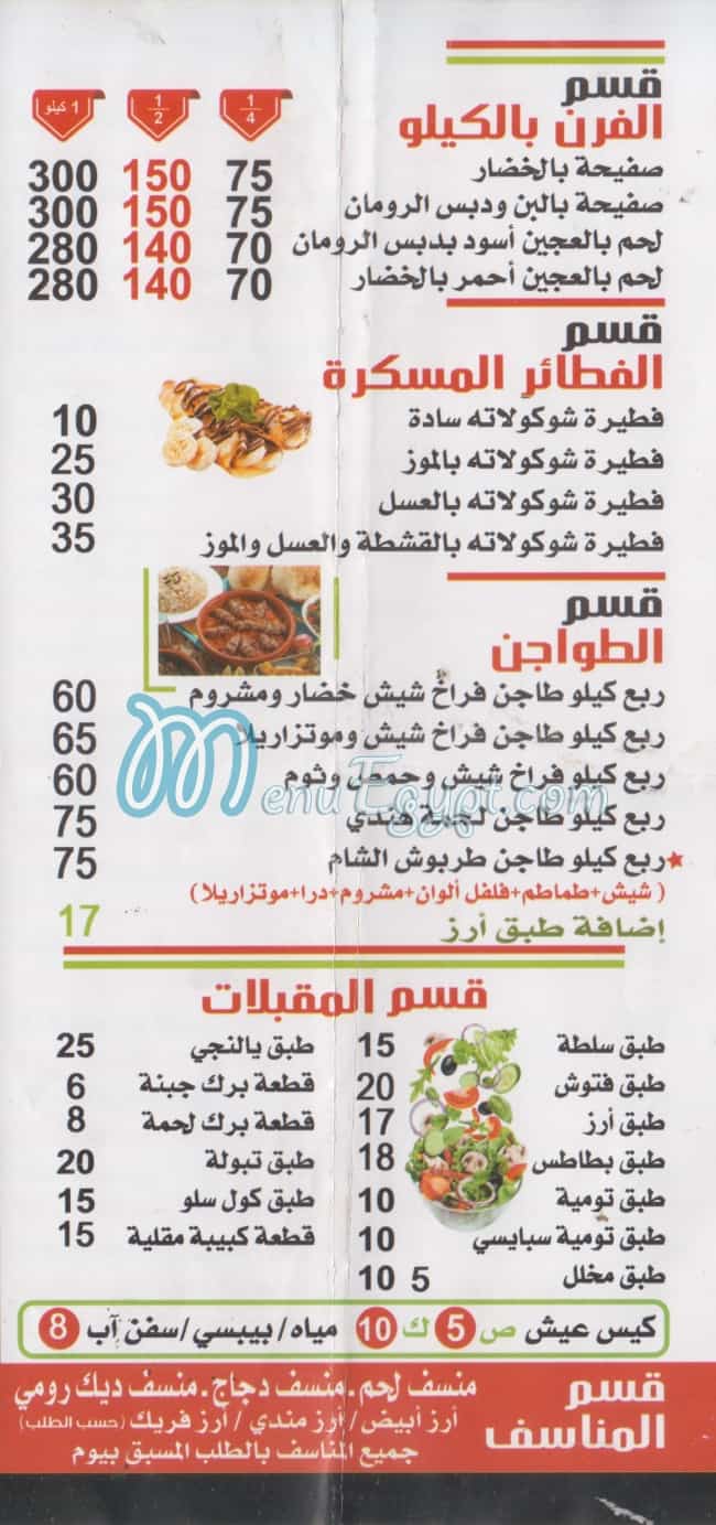 منيو طربوش الشام مصر