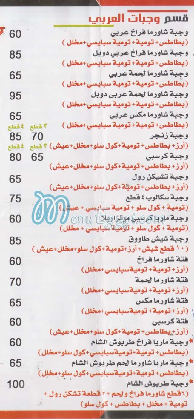 طربوش الشام مصر الخط الساخن