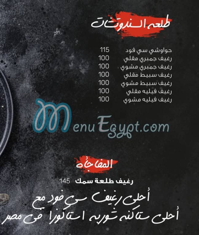 Tarh El Bahr Tagamo3 Khames menu Egypt 1