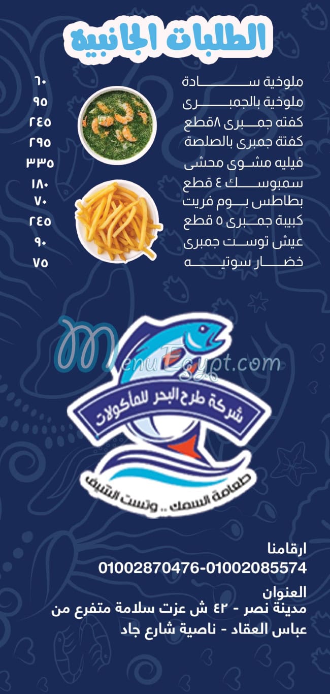 Tarh El Bahr menu Egypt 3