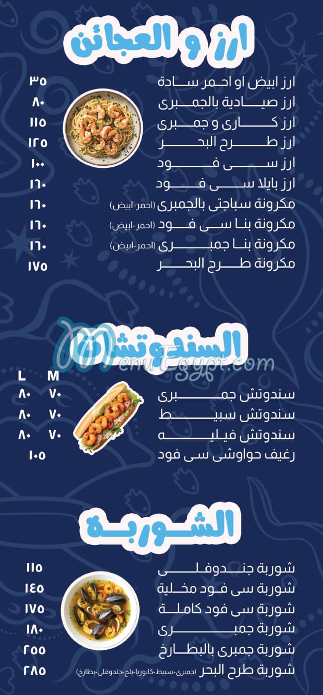 Tarh El Bahr menu Egypt 4