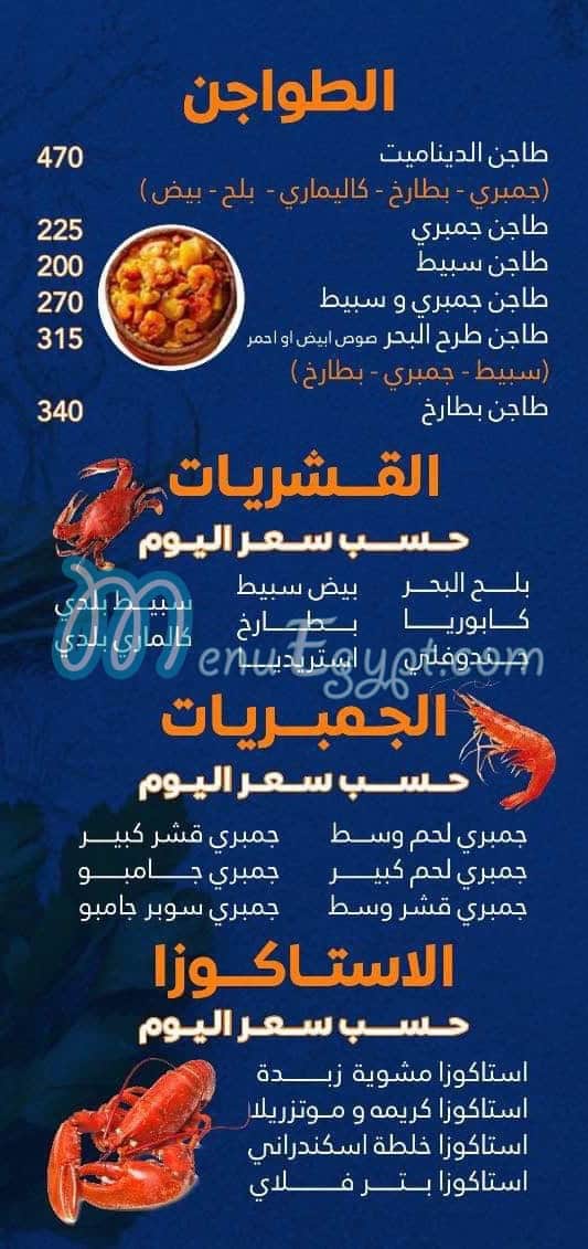 Tarh El Bahr delivery menu