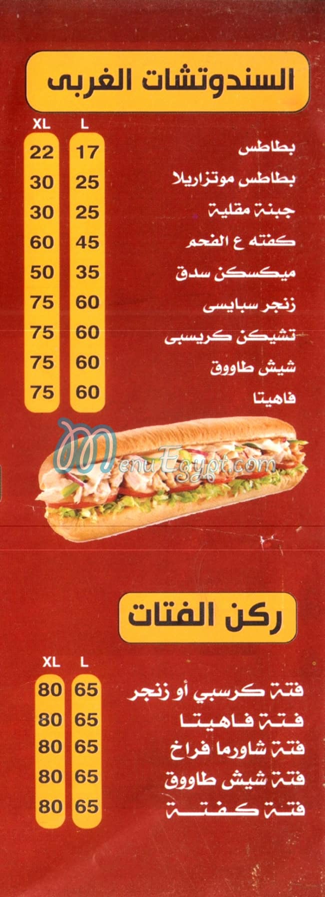 منيو ترويقه