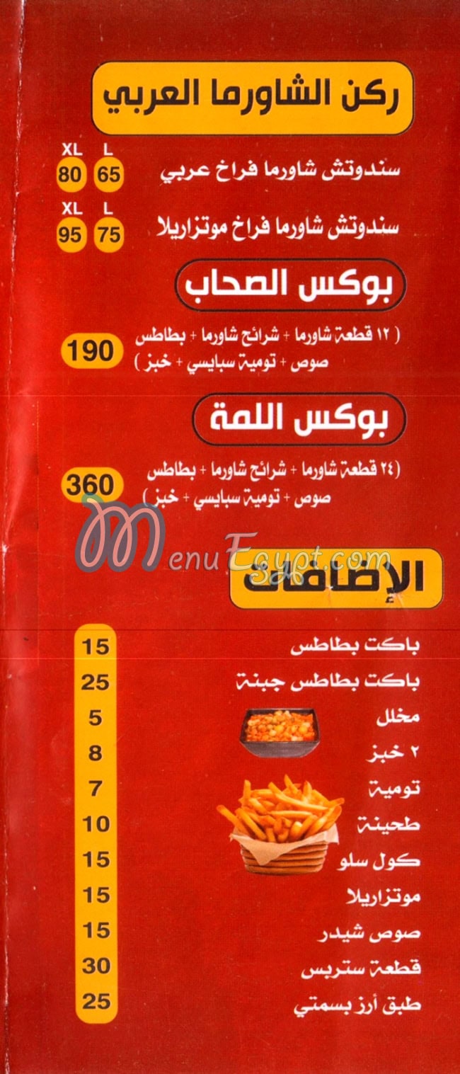 منيو ترويقه مصر