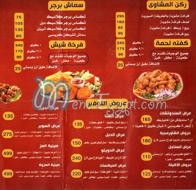 ترويقه مصر منيو بالعربى