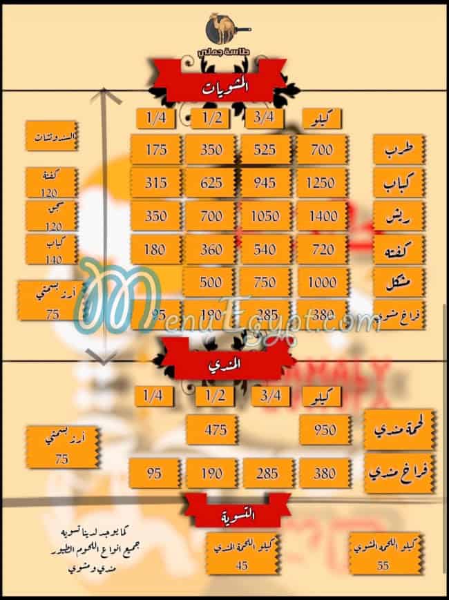طاسه جملي مصر منيو بالعربى