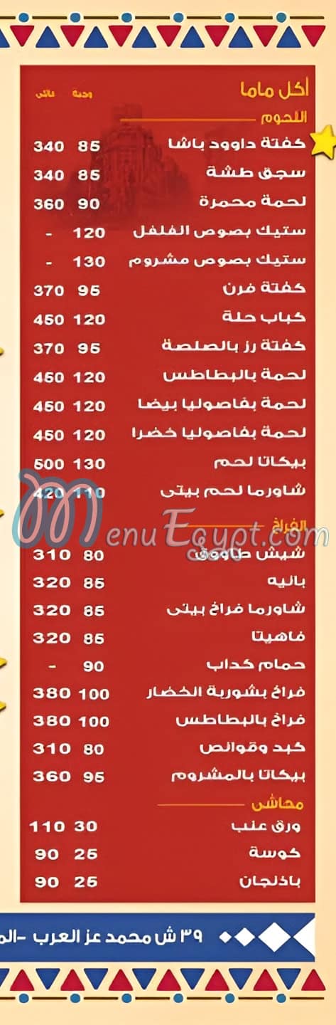 منيو طشه السيده زينب