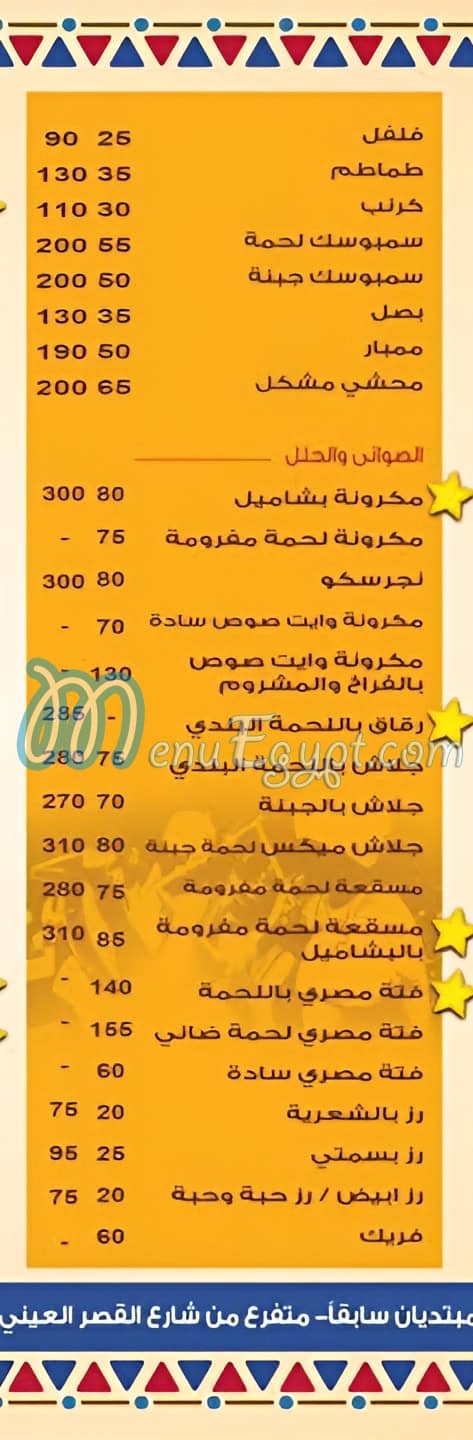 منيو طشه السيده زينب مصر
