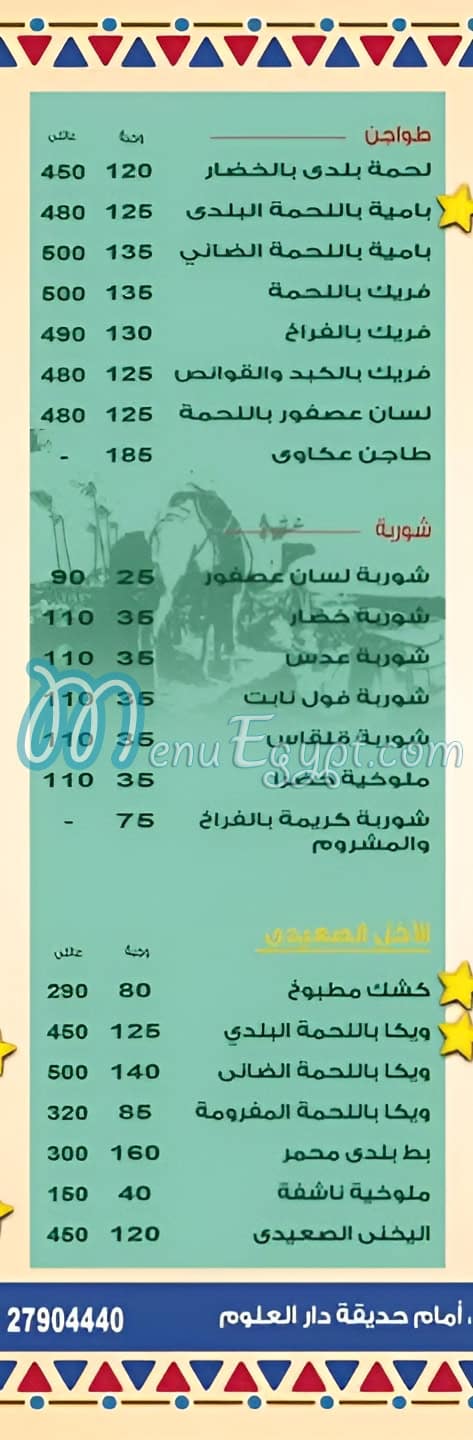 مطعم طشه السيده زينب مصر