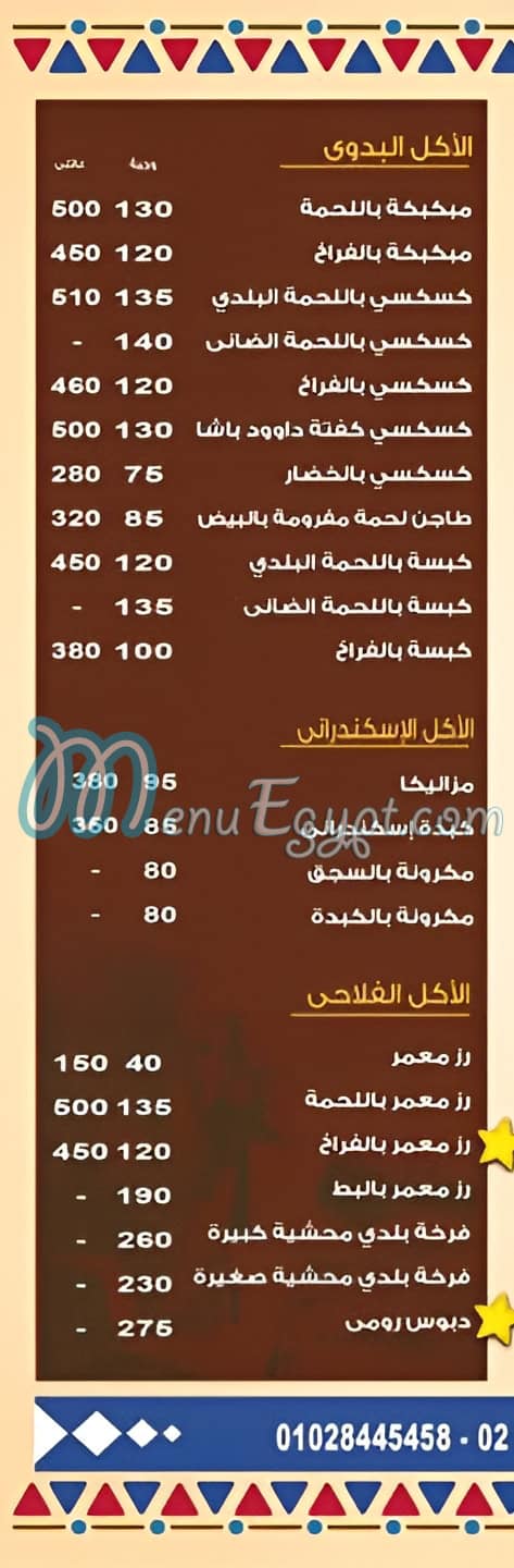 طشه السيده زينب مصر منيو بالعربى