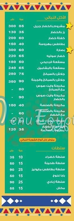 طشه السيده زينب مصر الخط الساخن