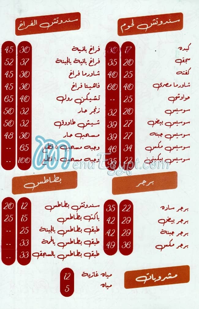 منيو تيستي -فيصل