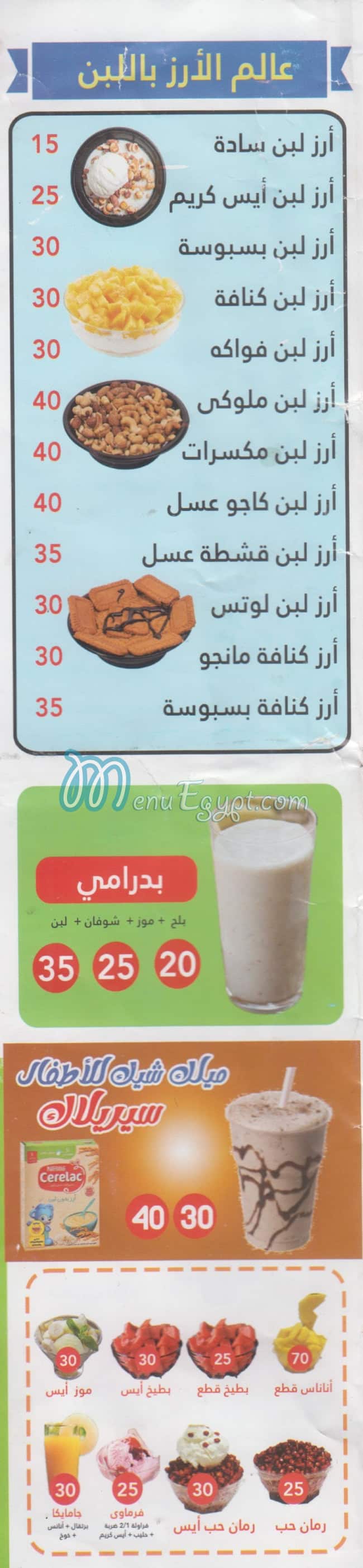منيو تستي فروتي