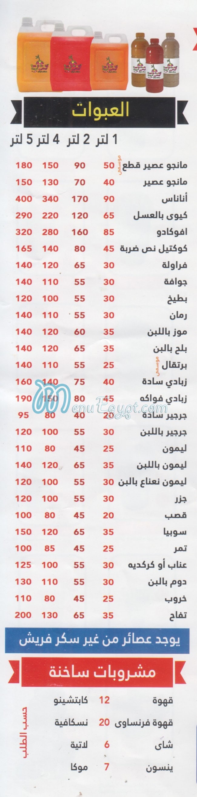 تستي فروتي مصر