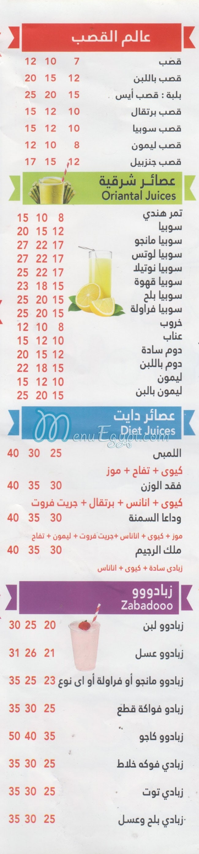تستي فروتي منيو