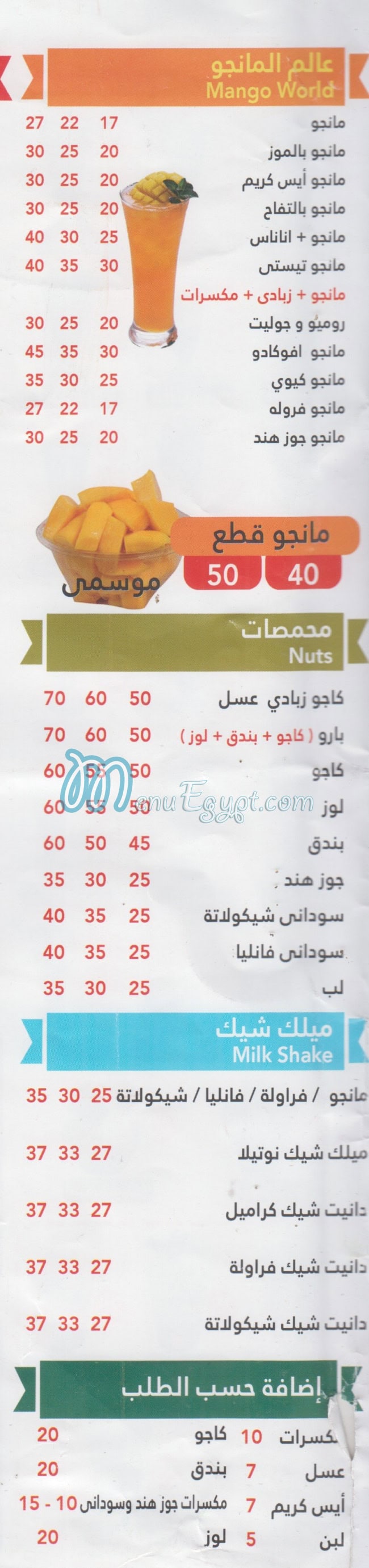 تستي فروتي مصر