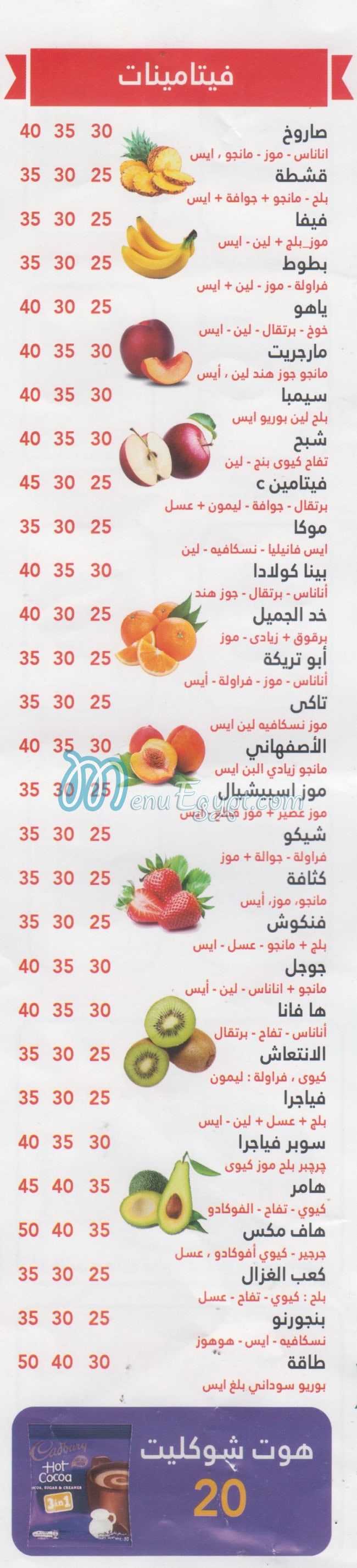 أسعار تستي فروتي مصر