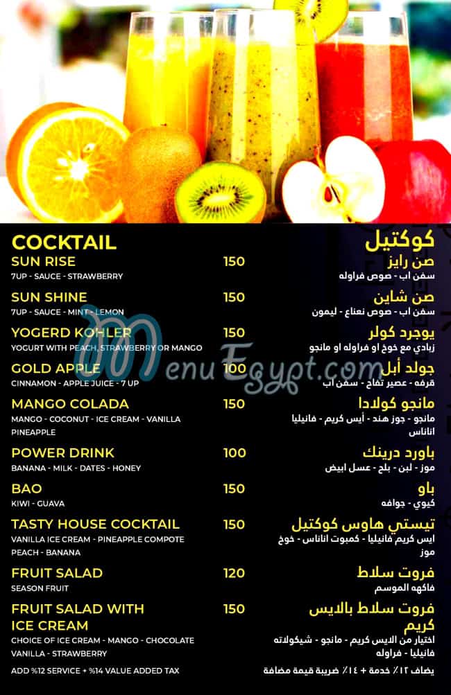 تيستي هاوس مصر الخط الساخن