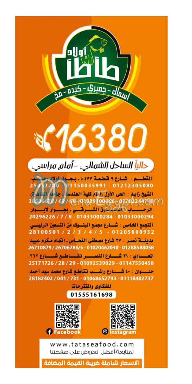 منيو اولاد طاطا