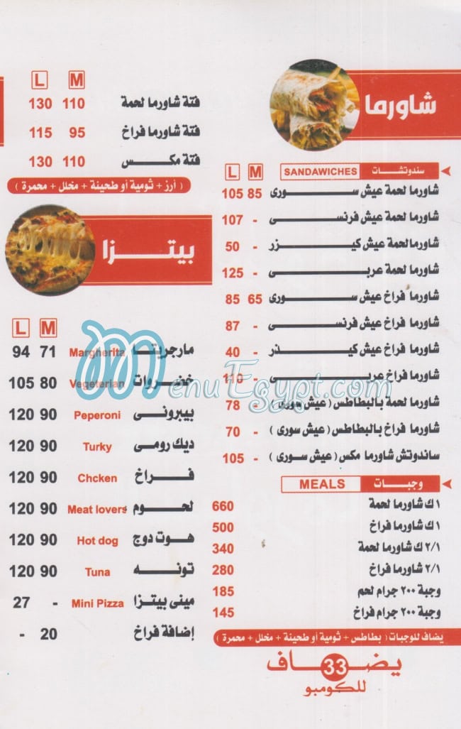 منيو تتبيلة السوري