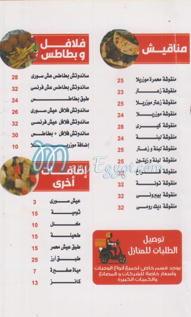 منيو تتبيلة السوري مصر