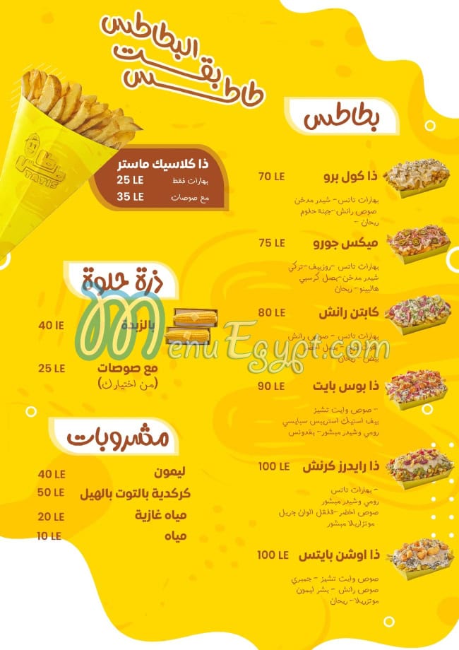 منيو طاطس الكوربة