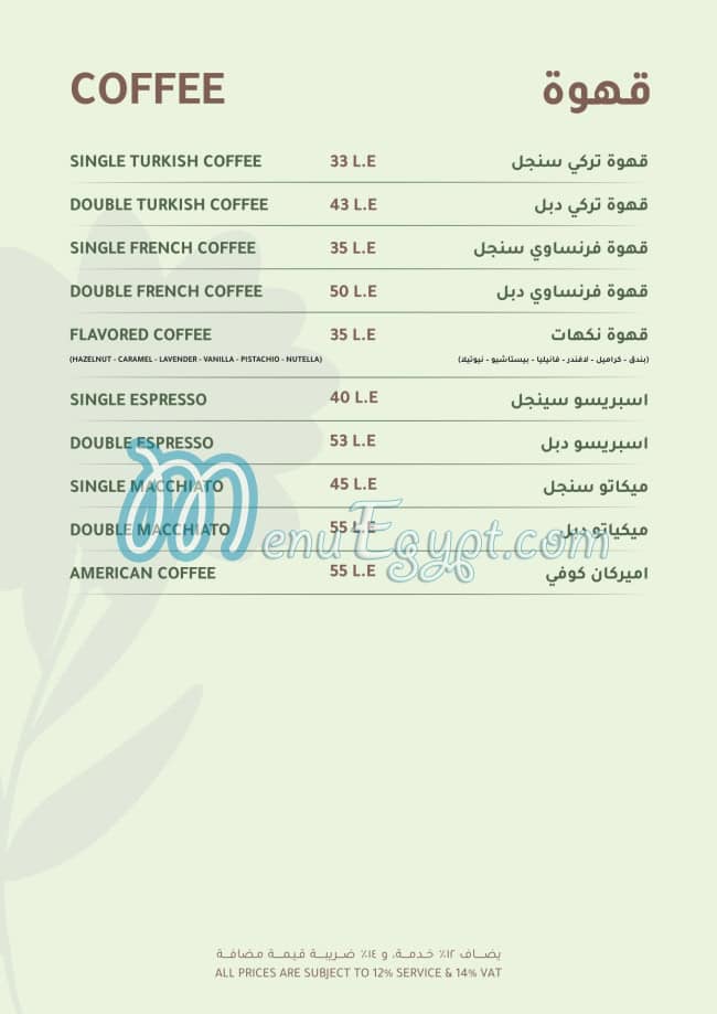 Tawlet Shai menu Egypt 5