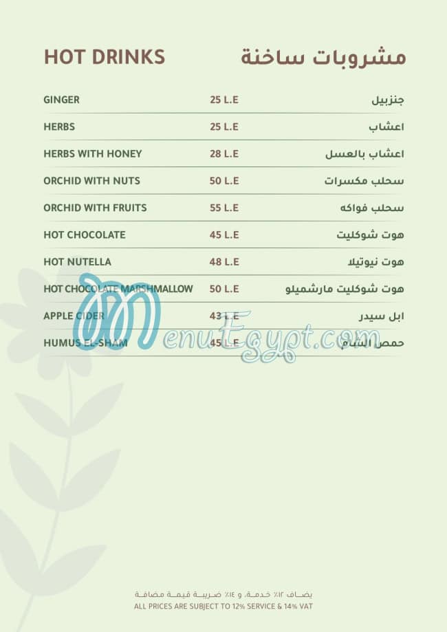 Tawlet Shai menu Egypt 8