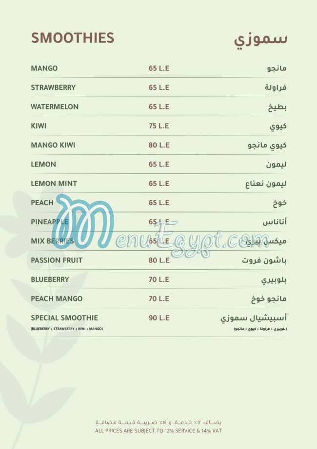 Tawlet Shai menu Egypt 12
