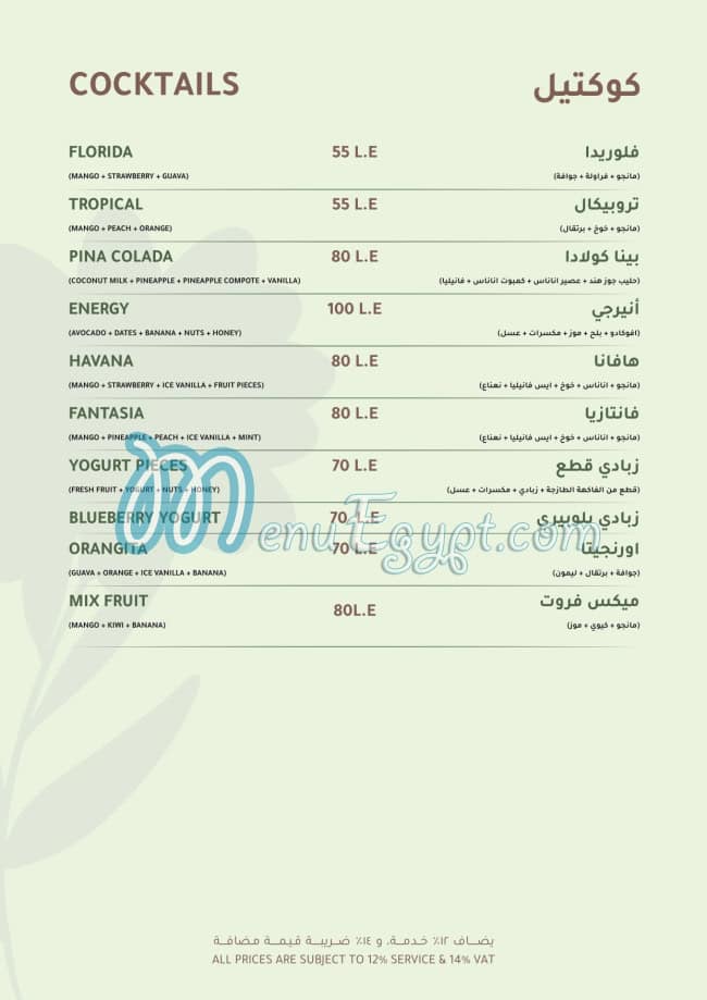 Tawlet Shai menu Egypt 13