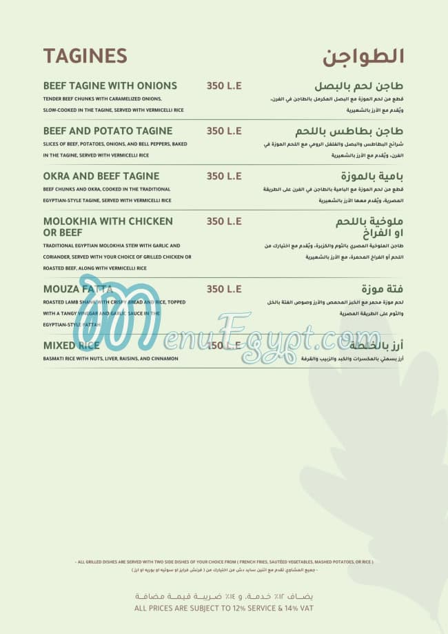 Tawlet Shai menu Egypt 2