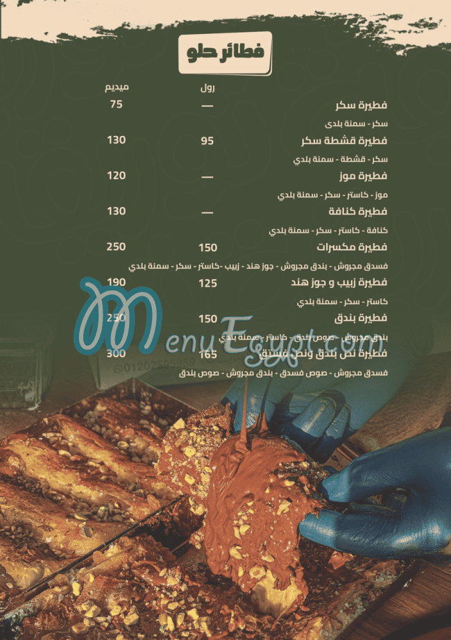 توريقة مصر