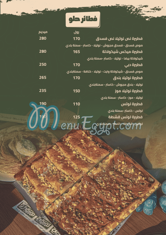 توريقة مصر