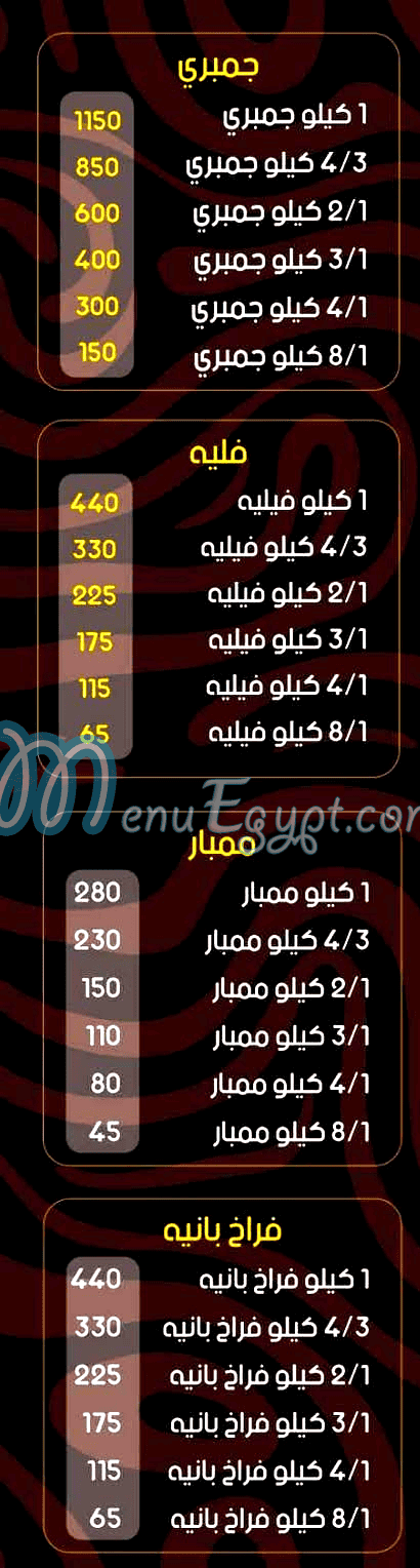 منيو طايب الشرقاوي مصر