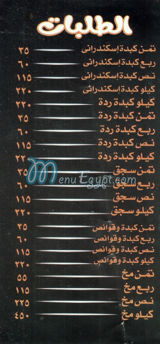 منيو طايب