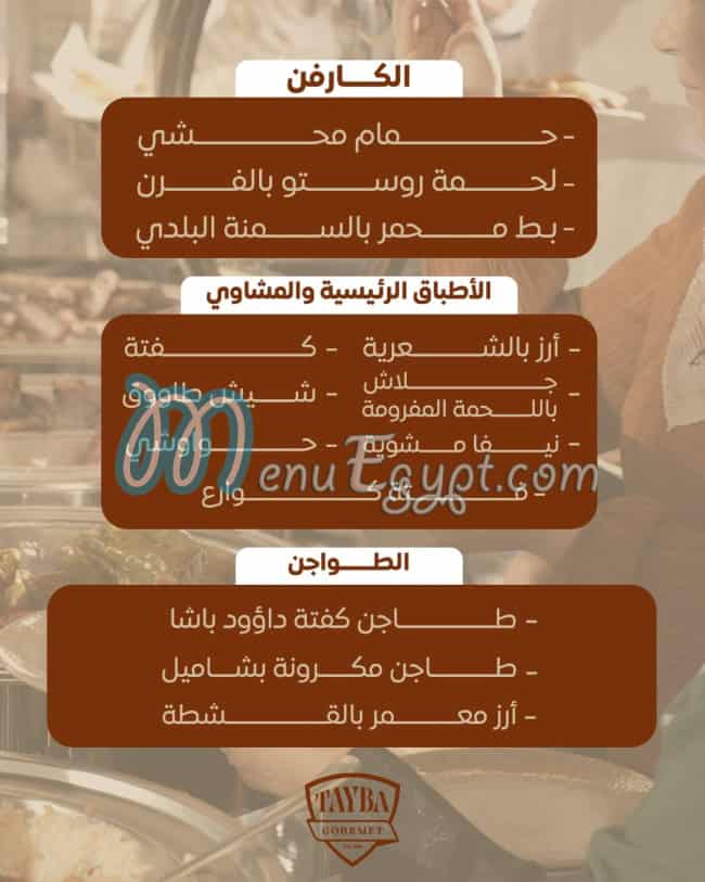 Tayba Gourmet menu Egypt