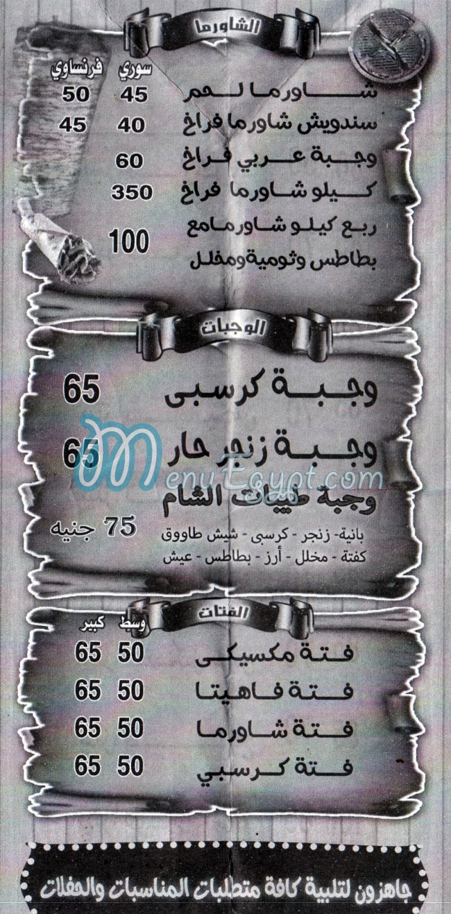 Taybat Al Sham menu