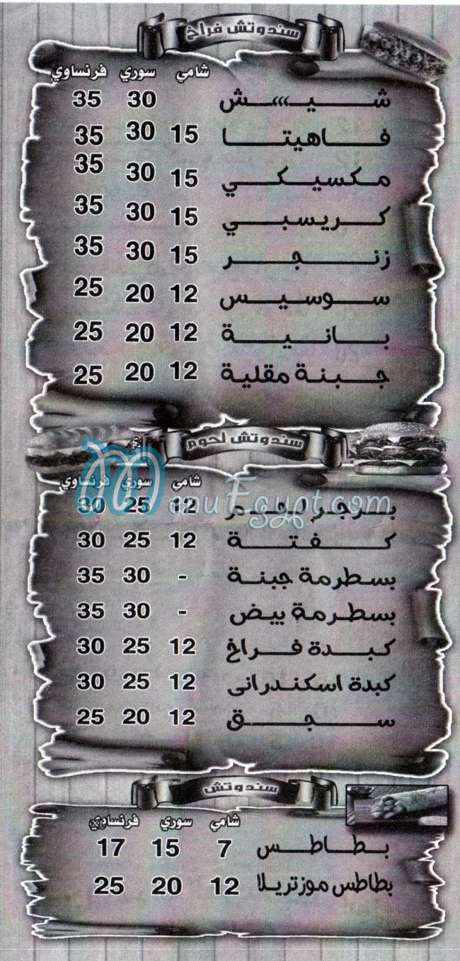 Taybat Al Sham menu Egypt
