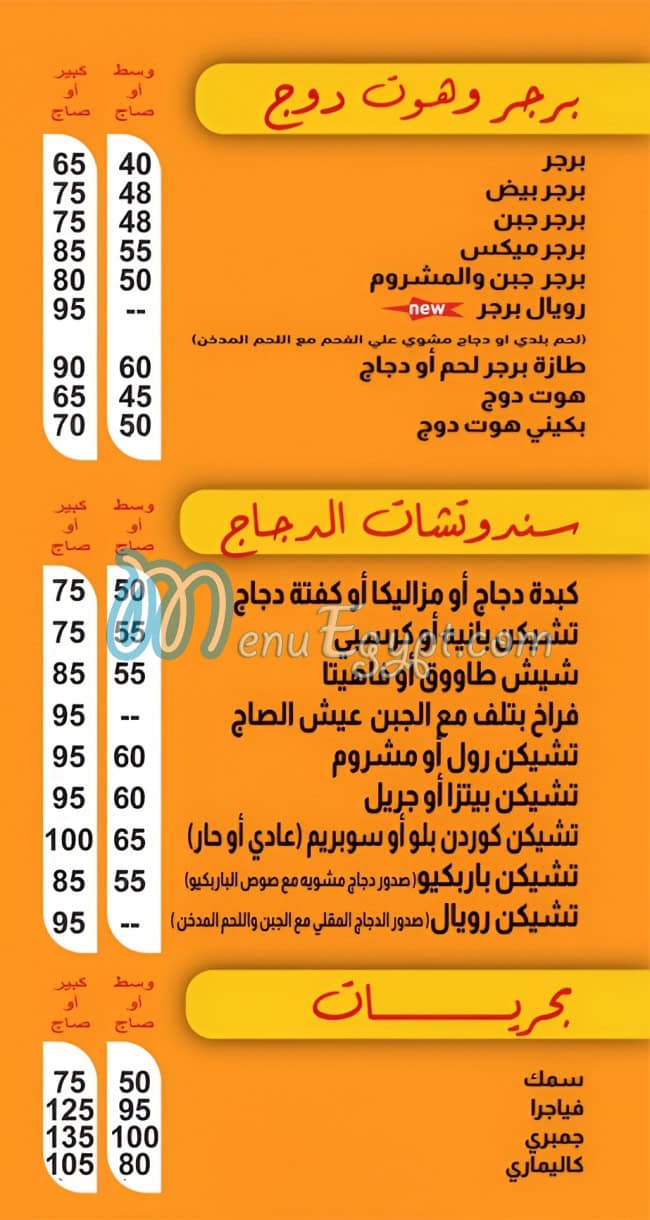 منيو طازة الدقى