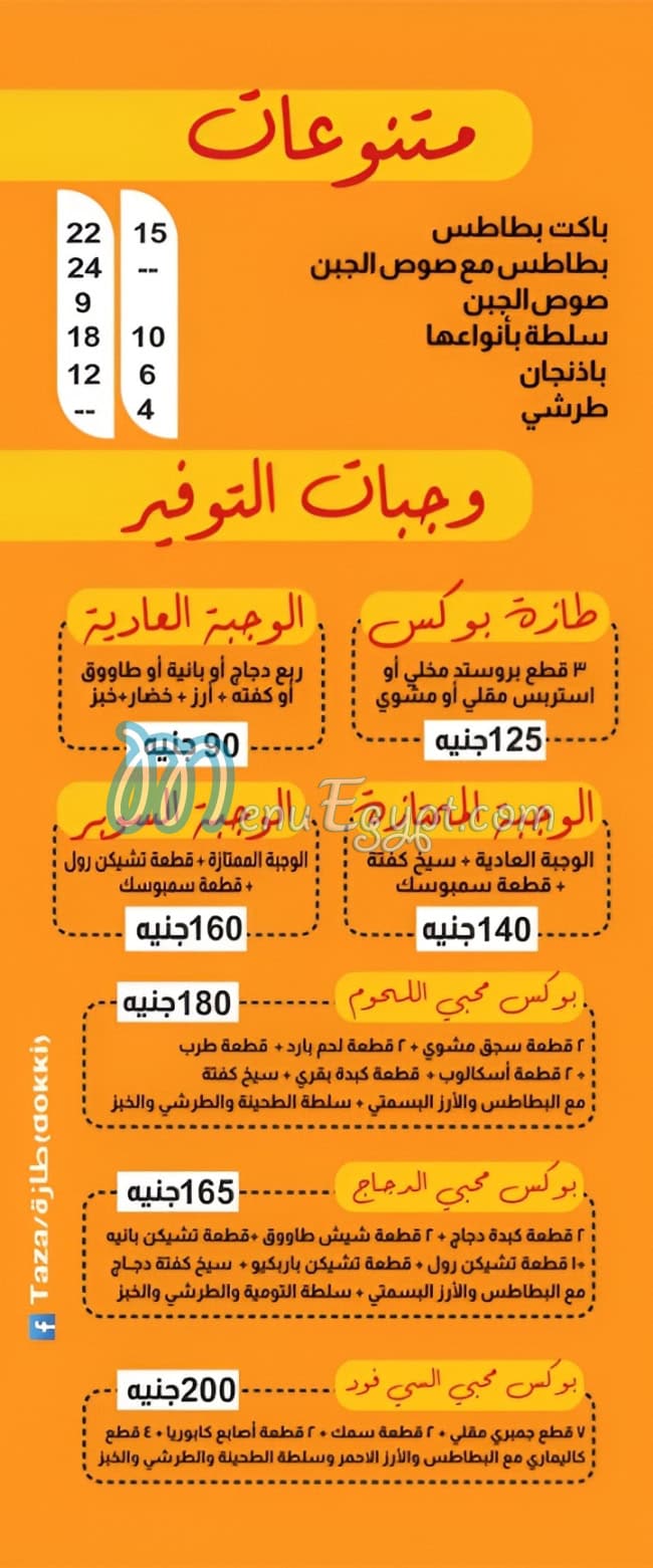مطعم طازة الدقى مصر