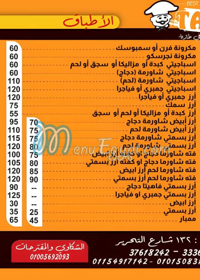 طازة الدقى مصر الخط الساخن
