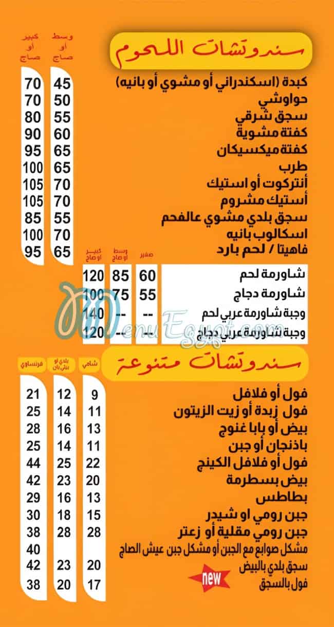 منيو طازه مصر