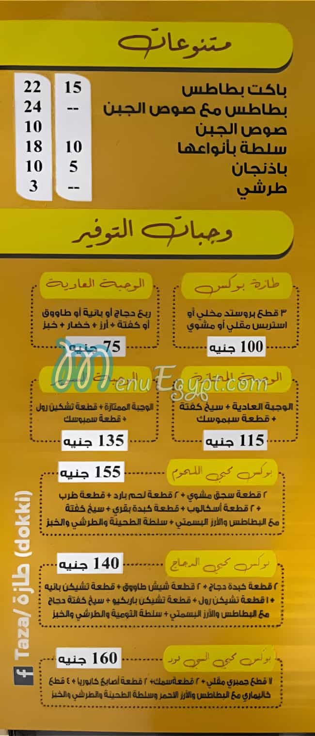 Tazza menu prices