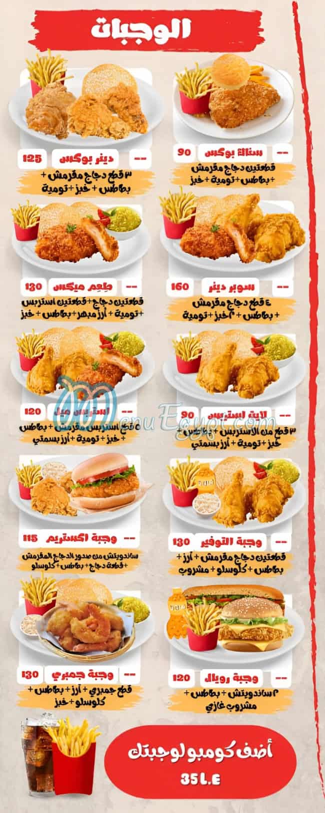 طعم مصر الخط الساخن