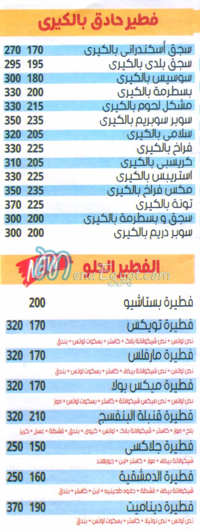 مطعم تبيستي البنفسج مصر