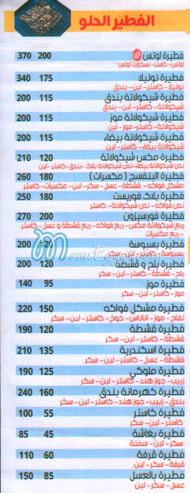 تبيستي البنفسج مصر منيو بالعربى