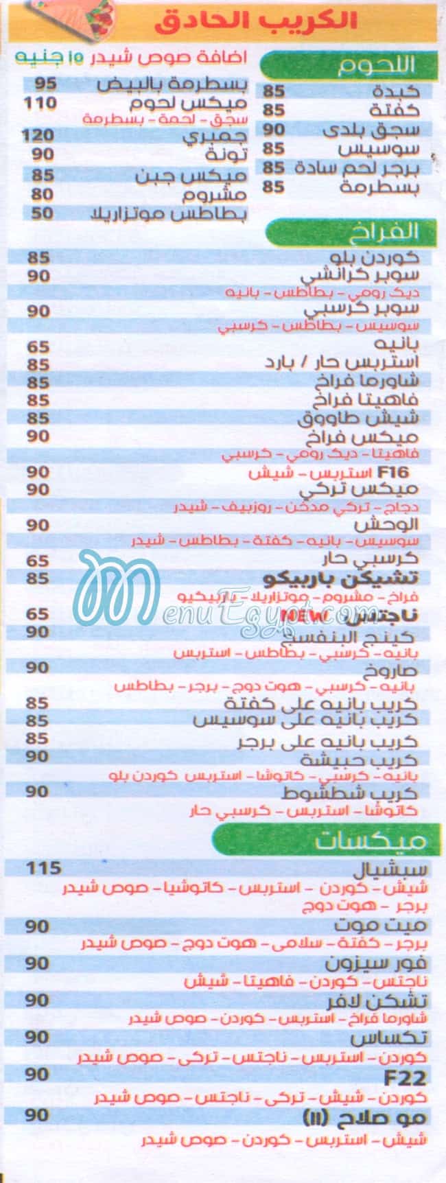 تبيستي البنفسج منيو