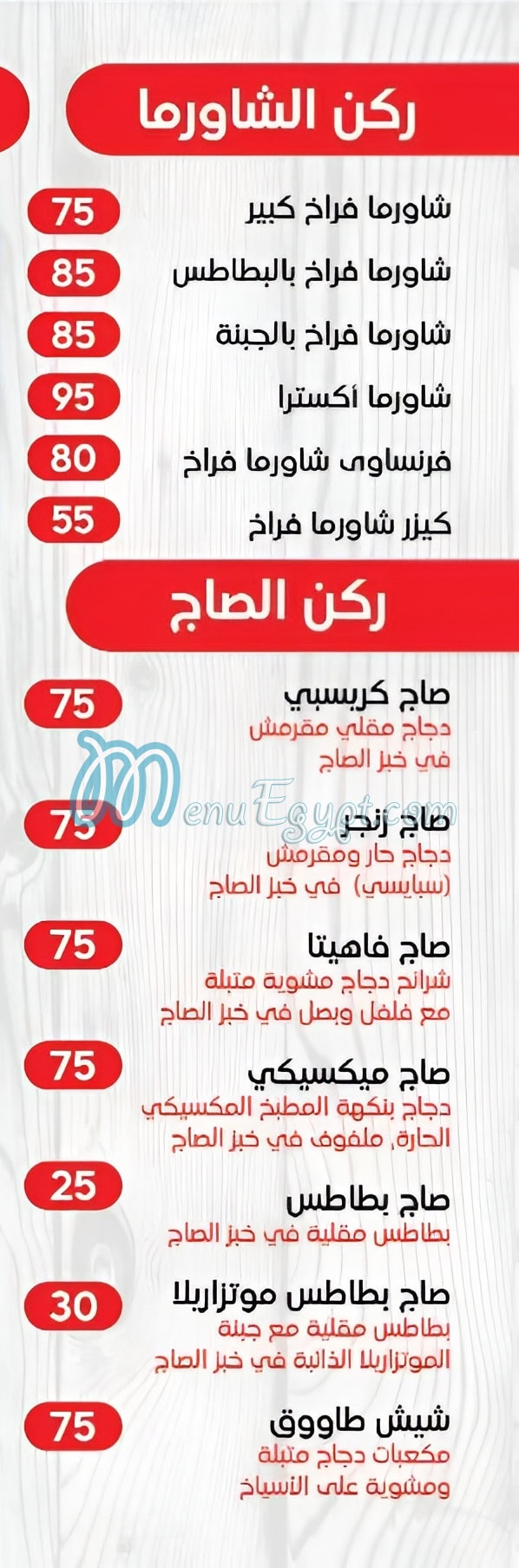 تكة مصر منيو بالعربى