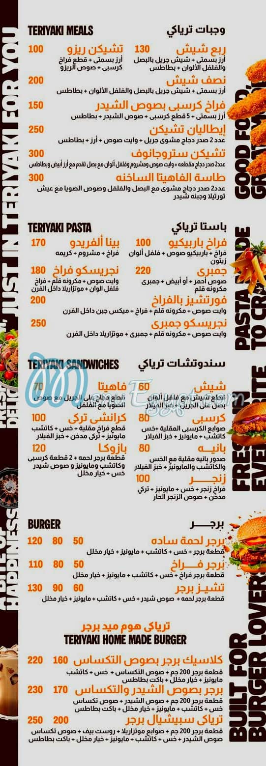 منيو ترياكي