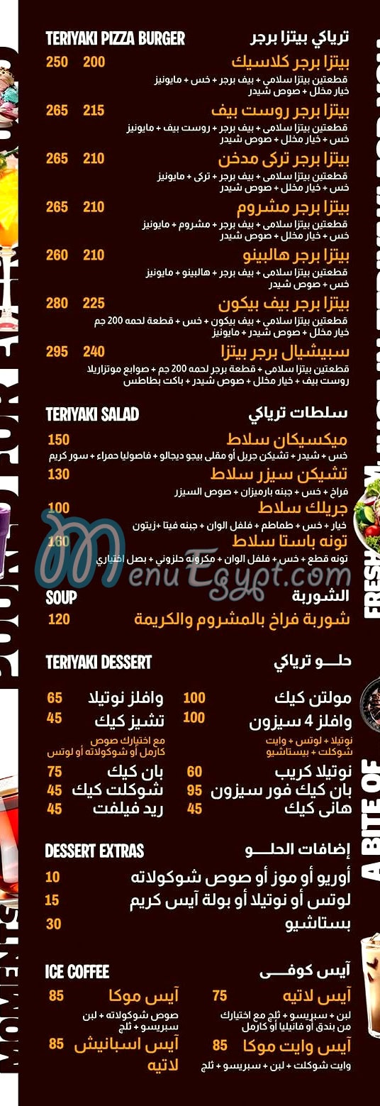 منيو ترياكي مصر